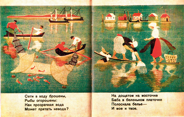 Разворот книги А. Введенского «На реке». Цв. литография. 1928