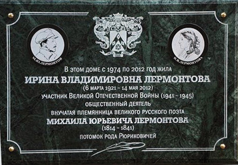 Мемориальная доска в память о И.В. Лермонтовой. Открыта в 2013 году. Ставрополь