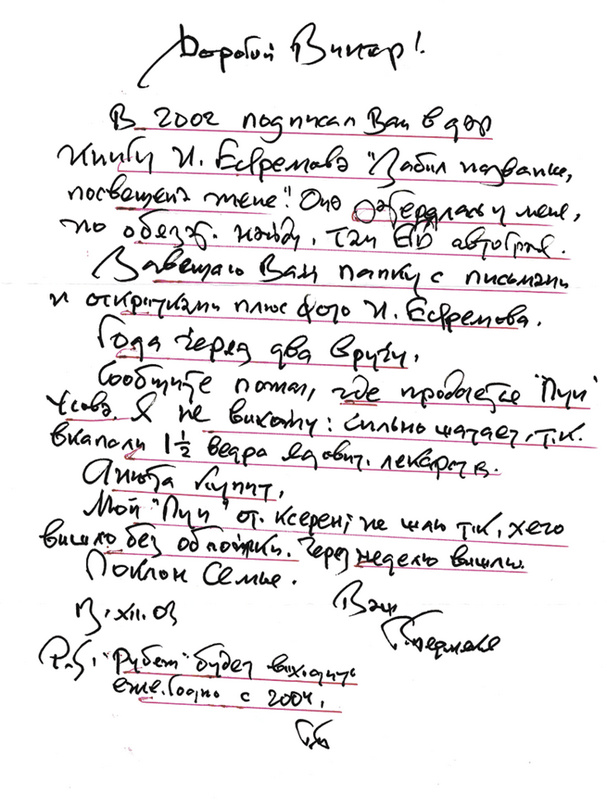 Письмо Г.Г. Пермякова В.П. Буре, декабрь 2003