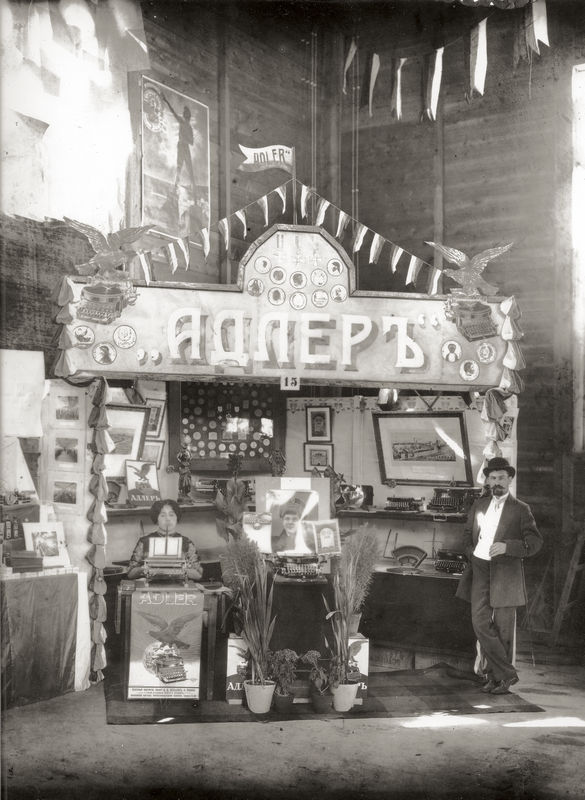 Хабаровск. Выставка 1913 года.  Экспозиция пишущих машинок «Адлер»