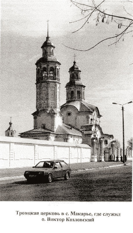 Троицкая церковь в с. Макарье, где служил отец Виктор