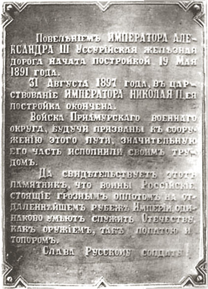 Доска с памятника 1897 года