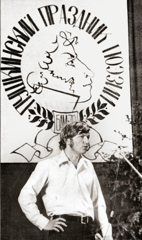 Владимир Гузий на Пушкинском празднике поэзии в Тынде.  6 июня 1979