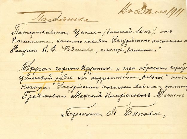 Памятка о пожертвованиях казаков Уссурийского казачьего войска, переданных через П. Быкова